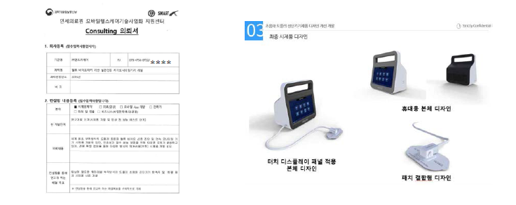 서울성모병원 2차 시작품 제작 지원 컨설팅 의뢰서 및 결과물