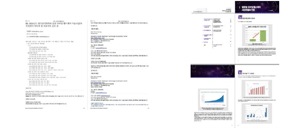 서울대학교 웨어러블 디바이스 기반 모바일 헬스케어 기술 개발 및 사용 가이드라인 정립 자료조사 컨설팅 자료