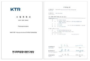 아만성 전신독성시험 계획서 (KTR)