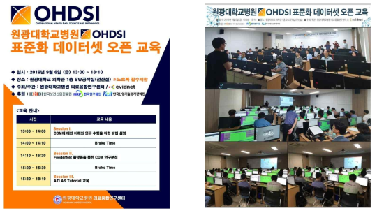 원광대학교 OHDSI 표준화 데이터셋 오픈 교육 실시(2019.09.06.)
