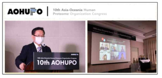 10th AOHUPO 학술대회 주관