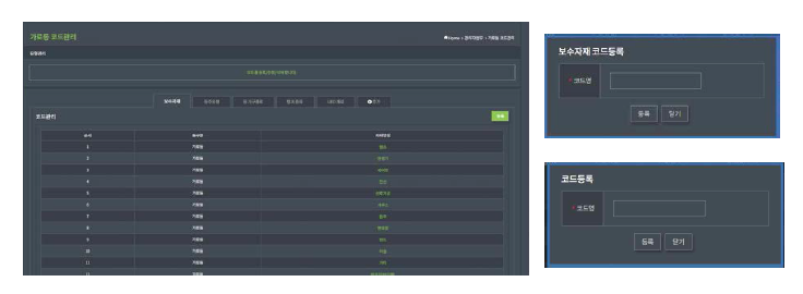 가로등･보안등 코드관리 페이지 및 코드･보수자재 등록 팝업