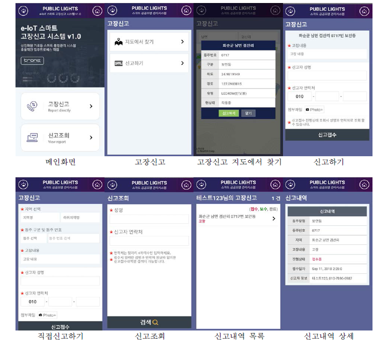IoT 스마트 고장신고 시스템 앱 메뉴