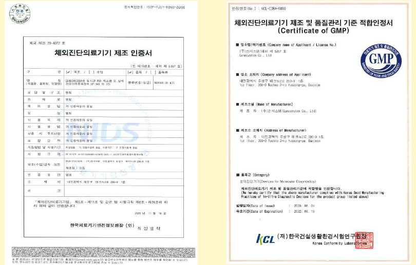 의료기기 인증 및 KGMP 획득 증빙서류