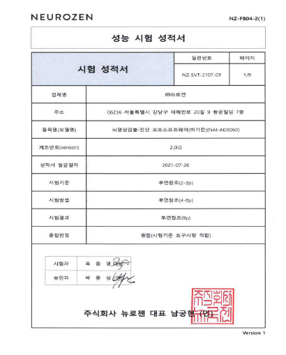 내부 성능 검증 시험 보고서