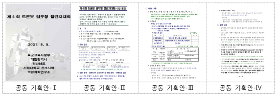 챌린지 대회 공동기획 / 운영