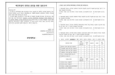 만족도 조사를 위한 설문조사지