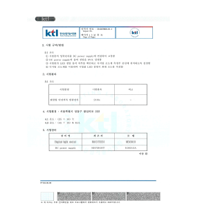 조도 공인 시험성적서