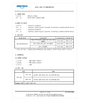 IP57 등급 공인 시험성적서