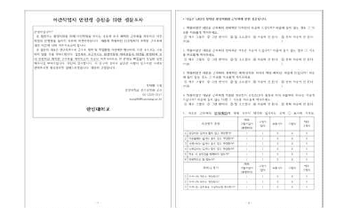 만족도 조사를 위한 설문조사지