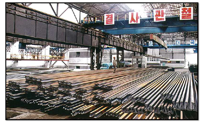 북한의 레일 생산공장