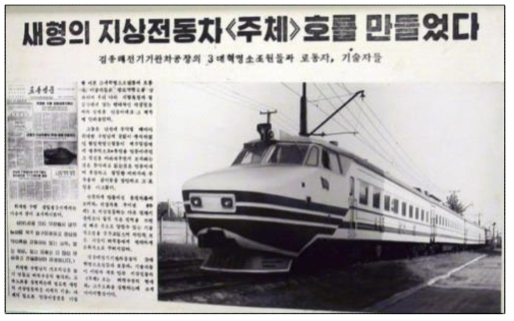 북한 노동신문에서의 주체호 생산 보도