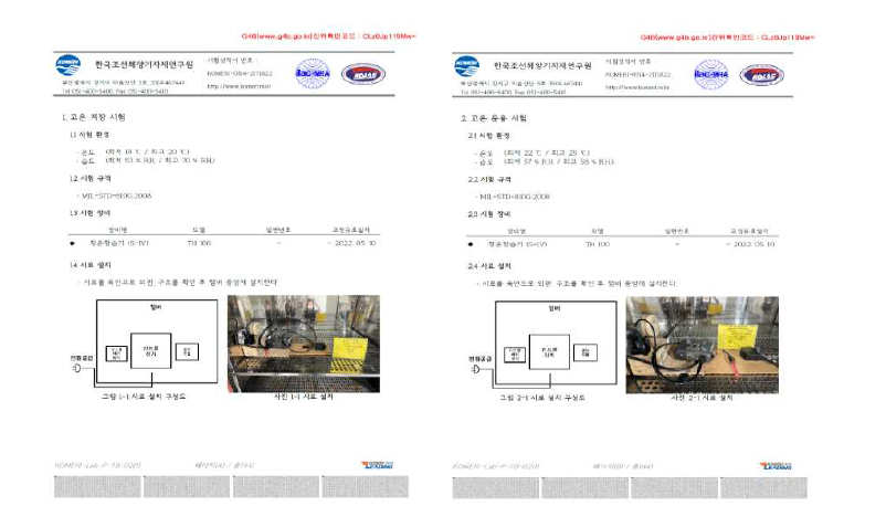 웨어러블 수난구조 탐색시스템 고온시험