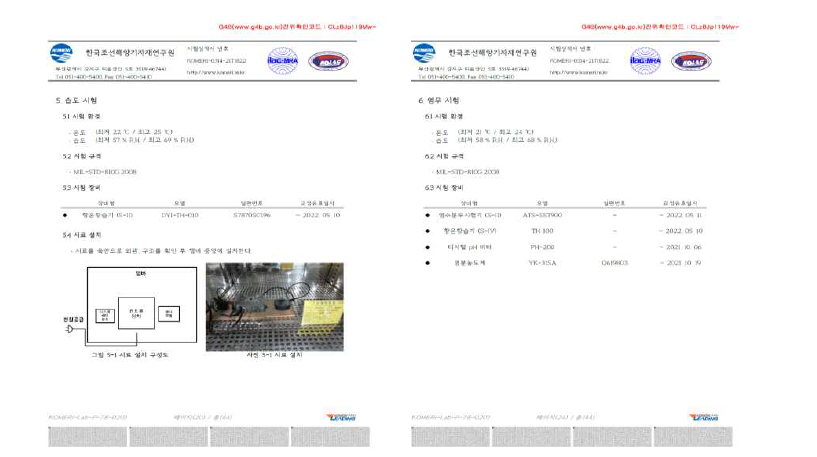 웨어러블 수난구조 탐색시스템 습도, 염무시험