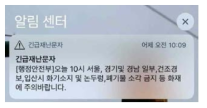 긴급재난문자 실례 화면