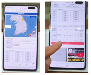 5G 단말을 통한 재난문자 수신 화면