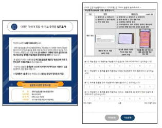 온라인 설문조사 화면