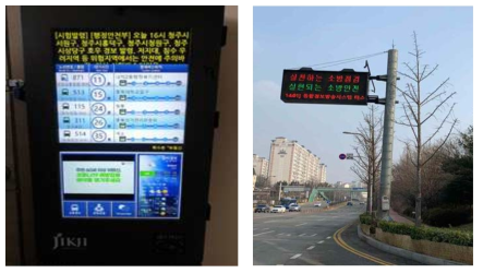 지자체 버스정보시스템(좌) (충북 청주시)과 재해문자전광판시스템(우) (충남 아산시)을 통한 재난경보 발령 현황