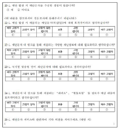 만족도 조사 문항 페이지