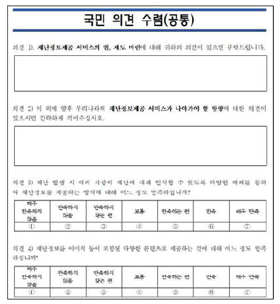 ‘국민 의견 수렴’ 문항 페이지