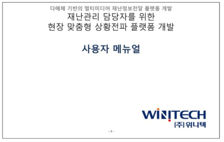 플랫폼 사용자 메뉴얼 표지