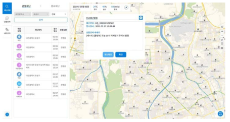 재난발생정보 알림창 Open (신규재난알림 – 미세먼지) 차세대 통합 예경보 플랫폼＝＞현장맞춤형 상황전파 플랫폼