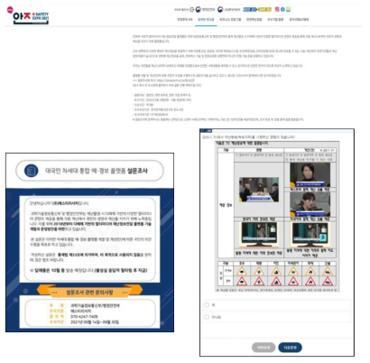 대한민국 안전산업박람회 온라인 설문조사 화면