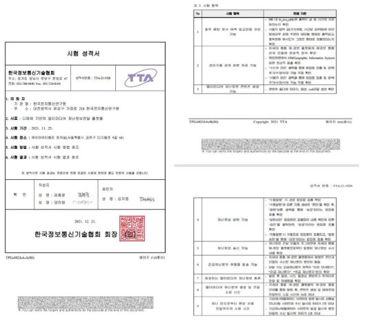 TTA 공인인증시험 성적서(좌) 및 공인인증 시험 항목(우)