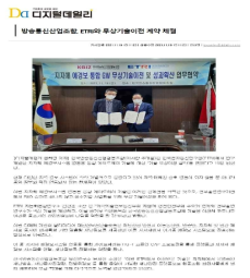 지자체 예경보 통합 게이트웨이 무상기술이전 및 성과확산을 위한 LOI 체결