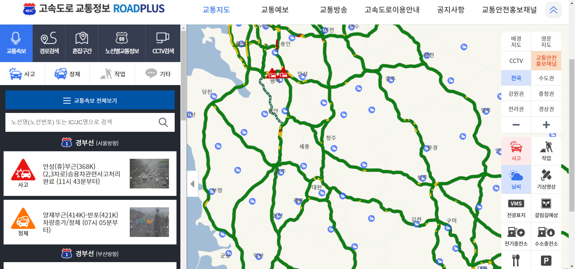 한국도로공사 고속도로 교통정보에서 기상정보 활용 출처: 한국도로공사 고속도로 교통정보(http://www.roadplus.co.kr/main/main.do)