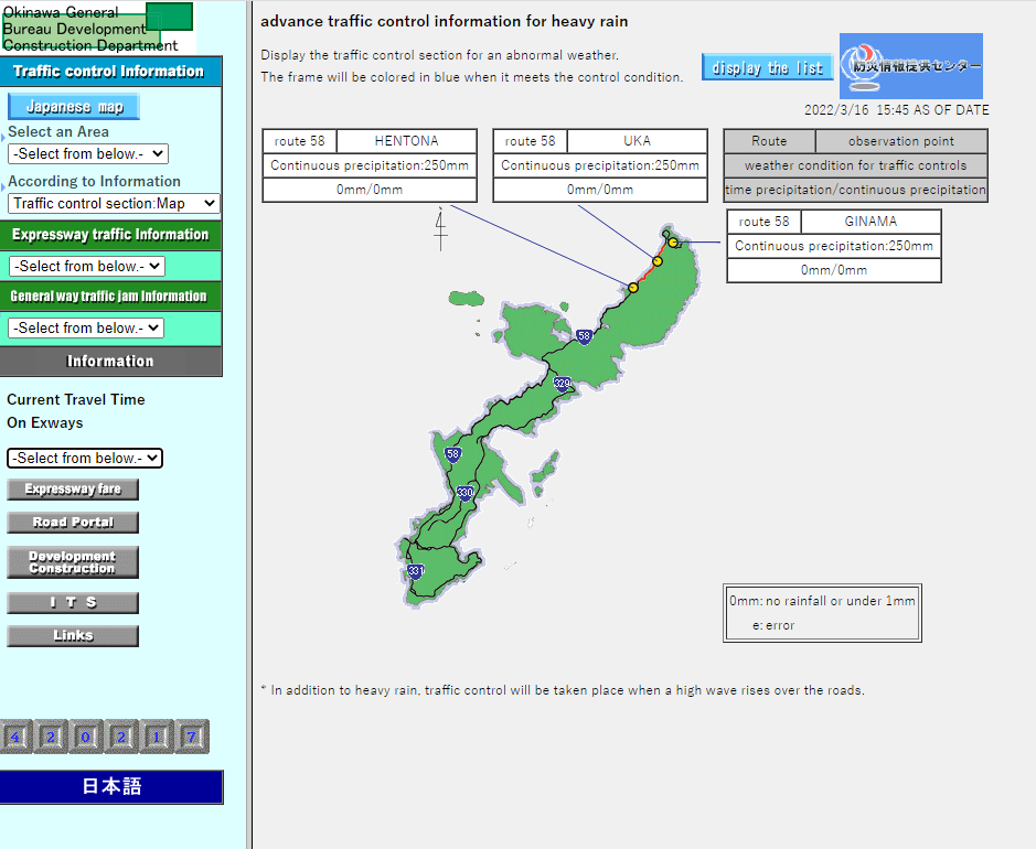 일본 국토교통성―오키나와 사이트에서 제공하는 도로기상 정보 자료 : 일본 오키나와 도로정보 사이트(http://www.road.dc.ogb.go.jp/road.html)