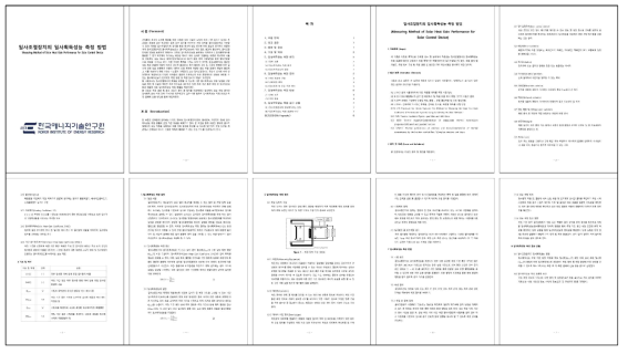 일사조절장치의 일사획득성능 측정 방법 가이드라인