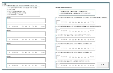 휴리스틱을 사용한 사용성 평가 템플릿 스크린 예시