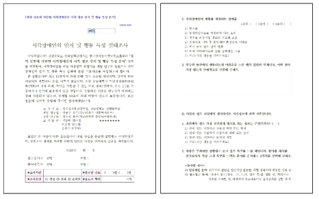 실태조사 설문지