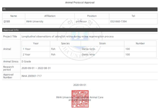 인하대학교 실험동물운영위원회 프로토콜 승인서