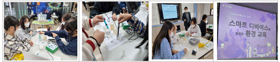 스마트 디바이스를 활용한 과학적 데이터 기반의 환경교육
