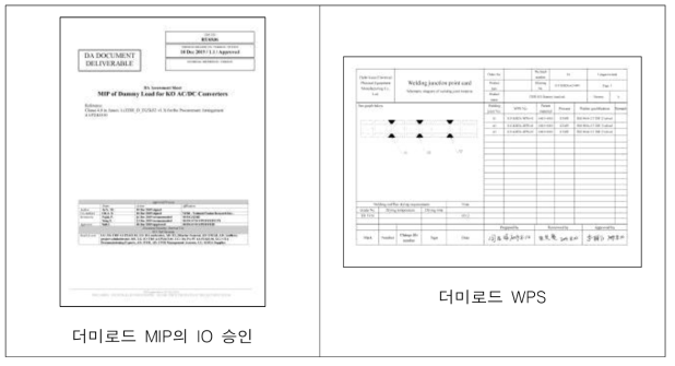 더미로드 MIP의 IO 승인 및 더미로드 WPS