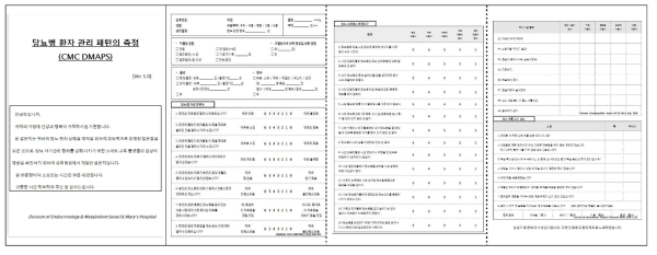 당뇨병환자 관리패턴 설문