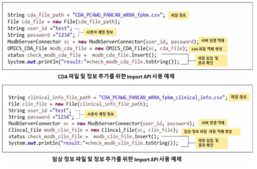 Import API 사용 예제