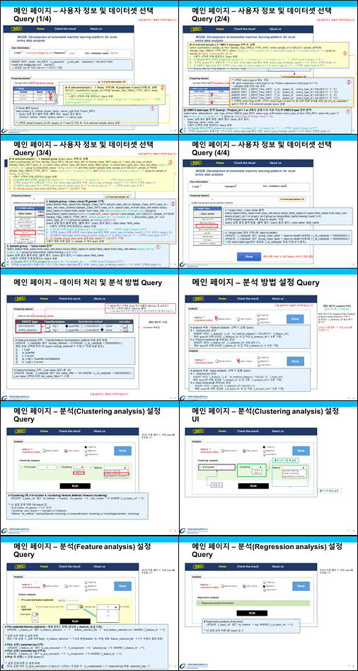 플랫폼 메인 페이지 UI (User Interface) 내부 동작 Query 정의