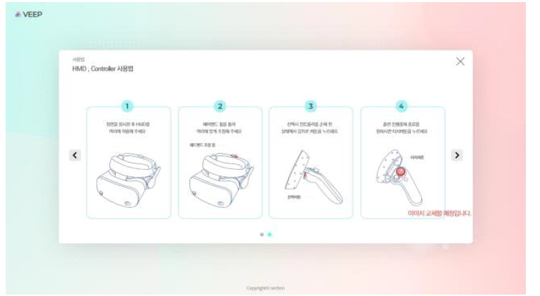 VR HMD 사용 방법 화면