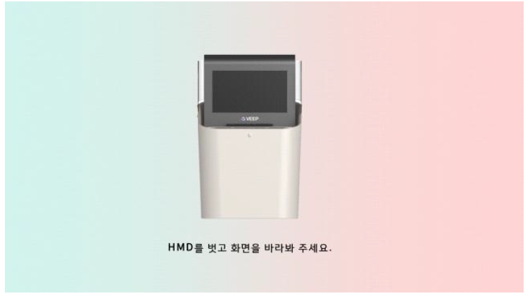 VR HMD 틸착 화면