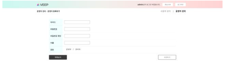 운영자 등록하기 화면