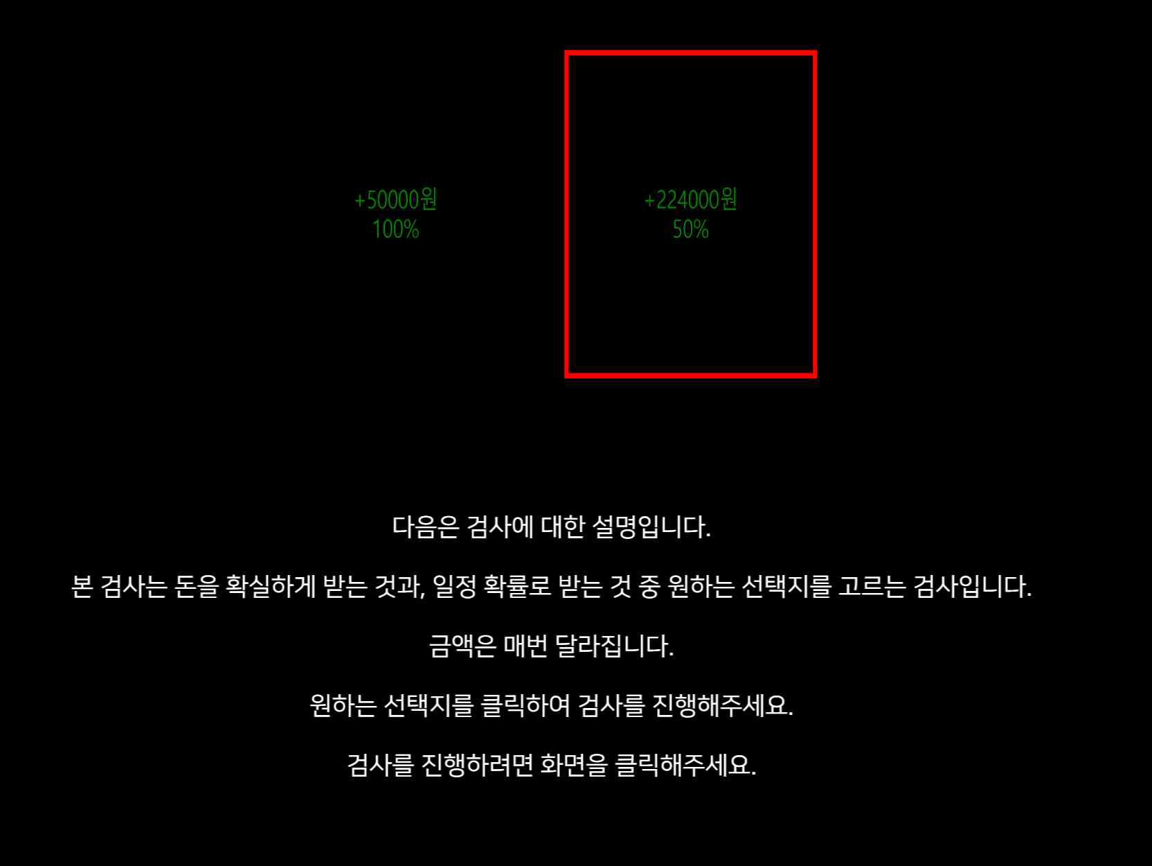 리스크 회피 성향 검사과제