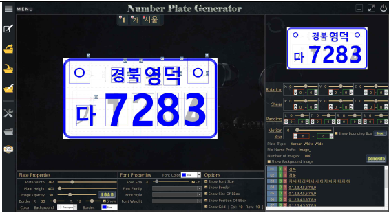 가상 번호판 CG 영상 생성 프로그램