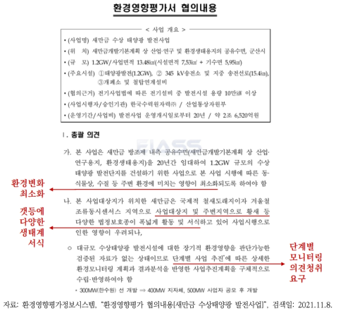 환경영향평가서 협의내용 및 수상태양광 변경논의 자료