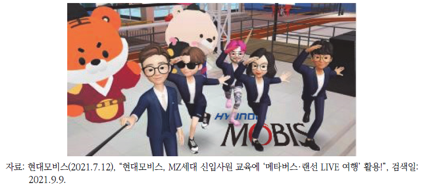 메타버스 속 현대모비스 신입사원들