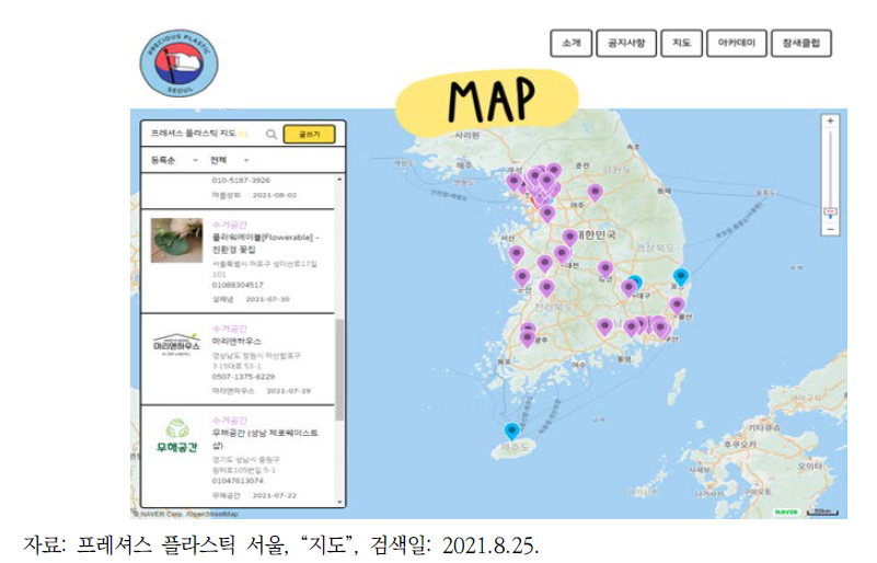 국내 수거공간, 작업공간, 머신숍 정보 제공