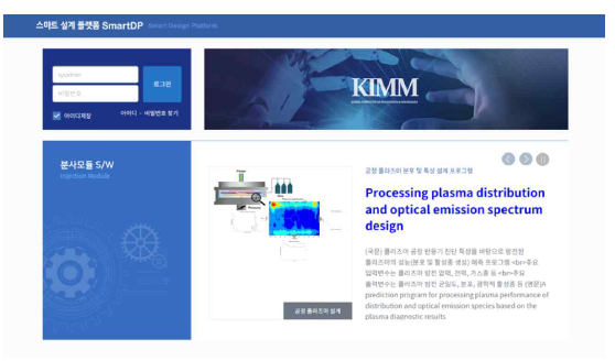 Web으로 구현된 플라즈마 공간분포 예측 SW 시작화면