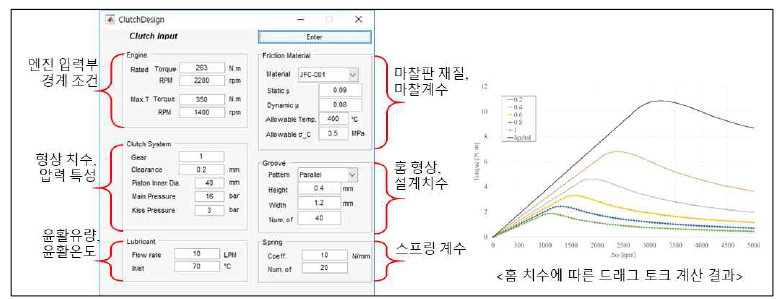 클러치 기본 GUI 개발